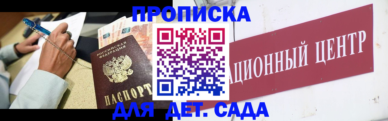 прописка штамп в Щёлково