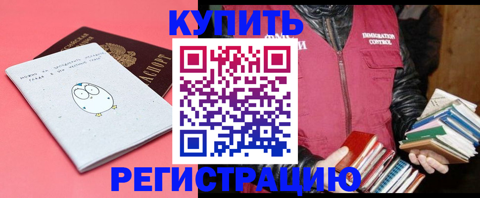 прописка для кредита в Щёлково