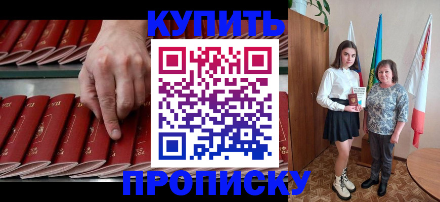 прописка регистрация в Щёлково