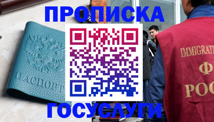 прописка штамп в Щёлково